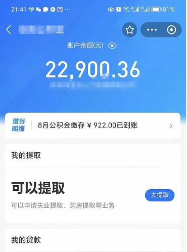 海口公积金取出来花了会怎样（公积金提出来花）